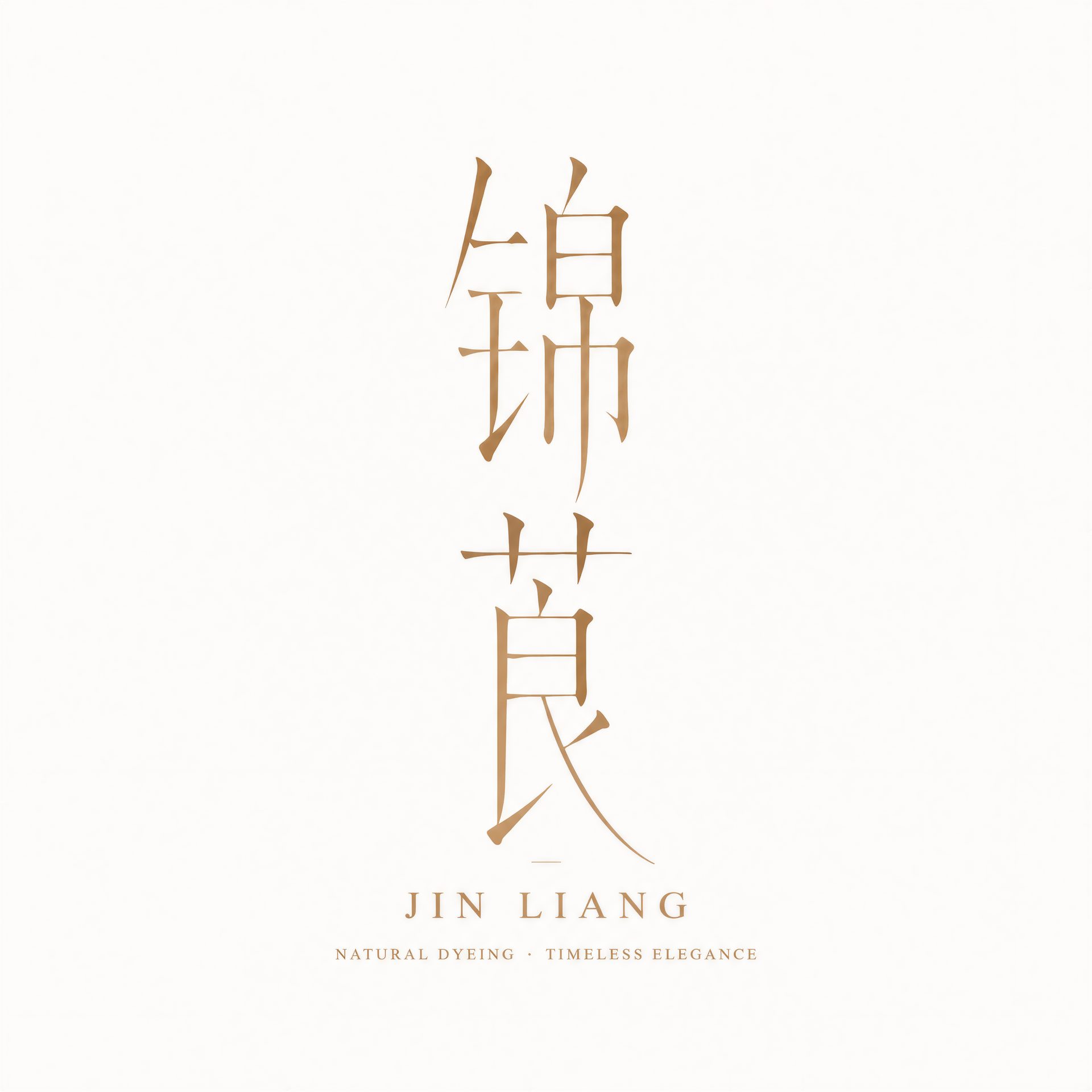 锦良