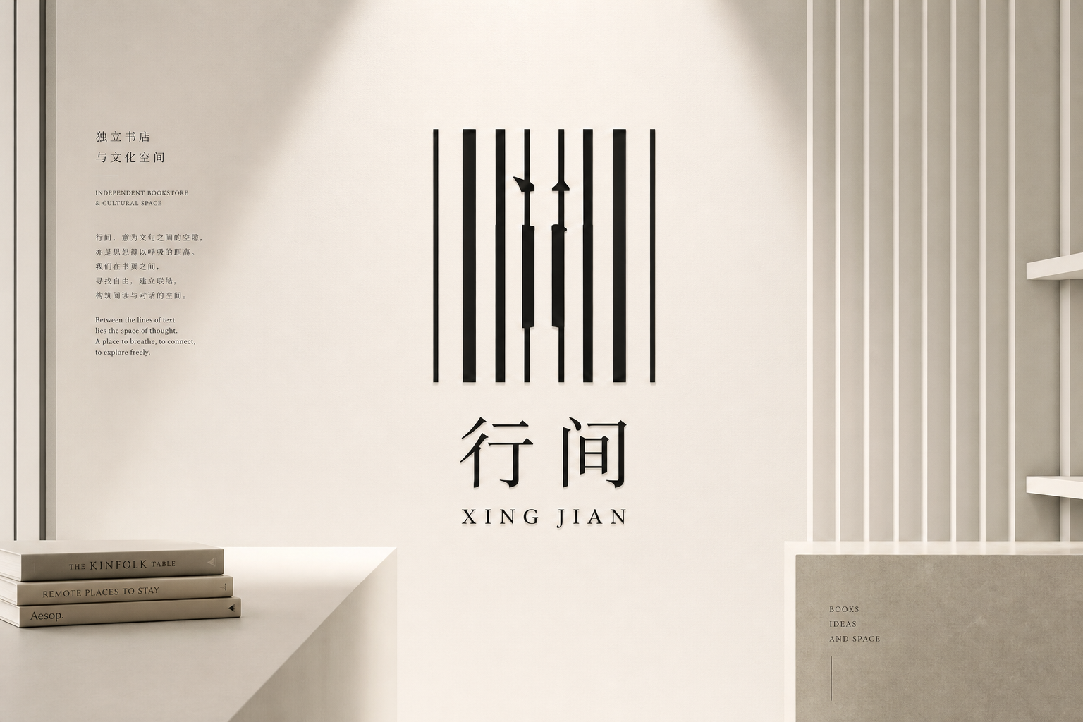 行间 空间应用