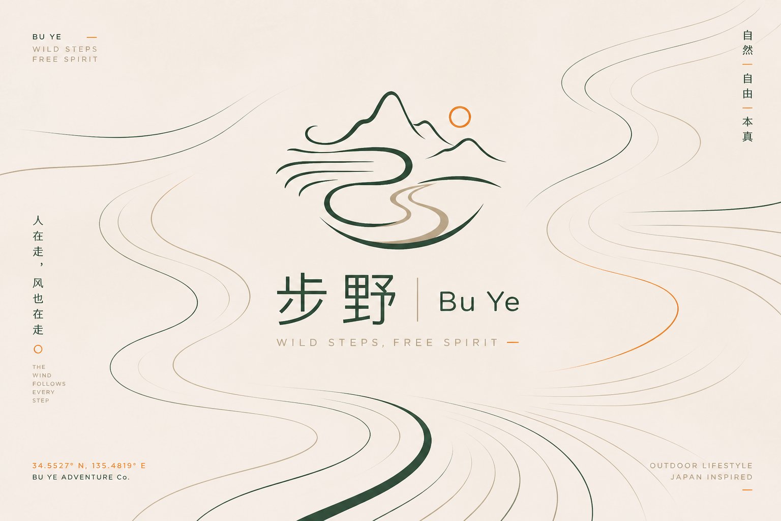 步野 Logo 变体