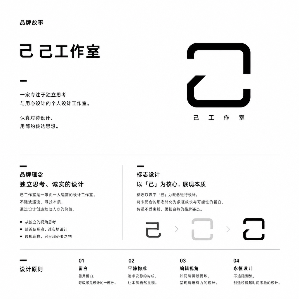 己STUDIO 品牌手册