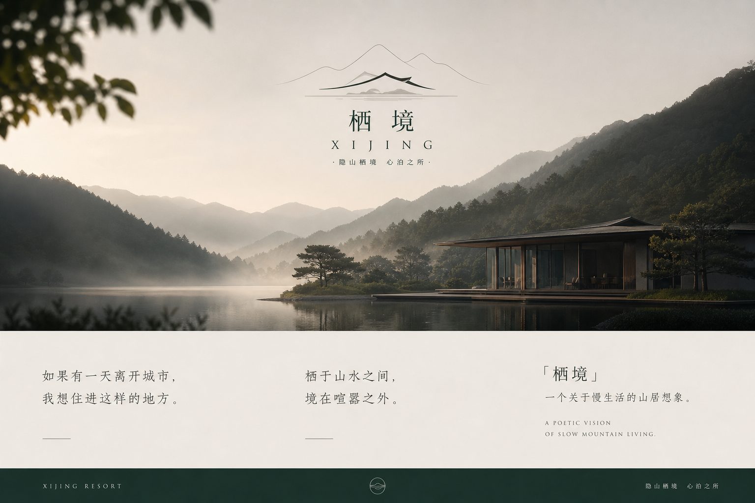 栖境品牌情绪