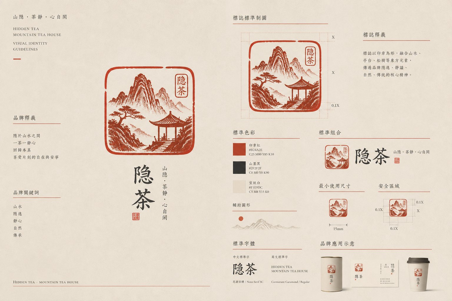 隐茶Logo